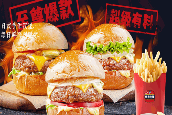 德克牛子汉堡 德克牛子汉堡