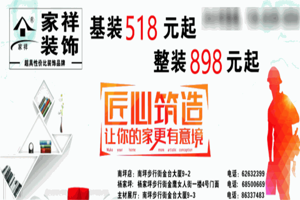 家祥装饰 家祥装饰