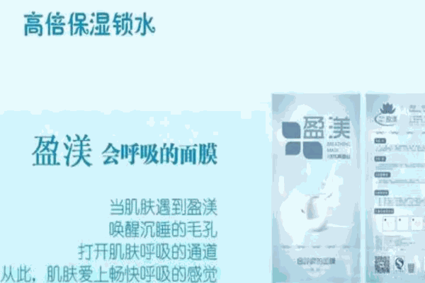盈渼面膜 盈渼面膜