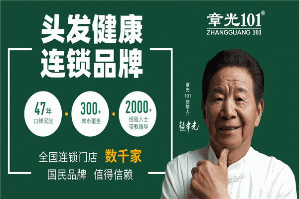 章光101防脱育发养发馆 章光101防脱育发养发馆