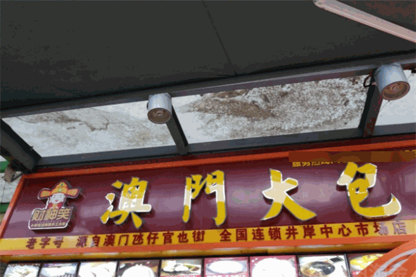 财神笑澳门大包