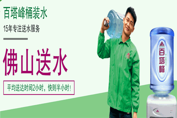 百塔峰桶装水