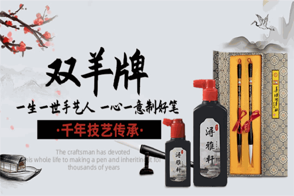 双羊牌善琏湖笔