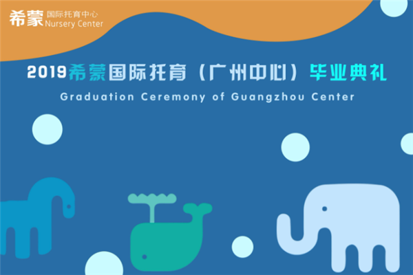 希蒙国际托育 希蒙国际托育