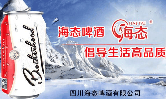 海态啤酒 海态啤酒