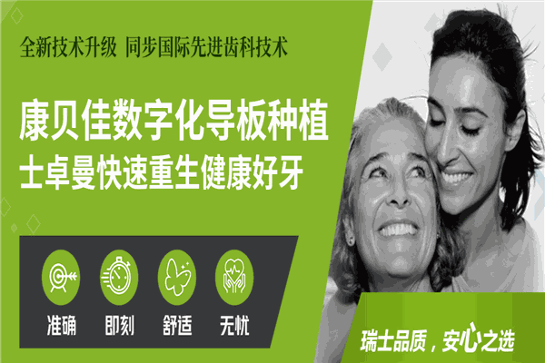 康贝佳口腔医院 康贝佳口腔医院