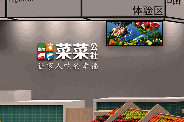 菜菜公社 菜菜公社