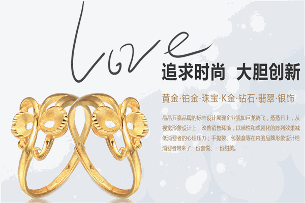 晶晶金饰 晶晶金饰