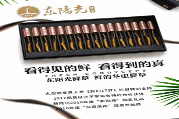 东阳光鲜草保健食品加盟