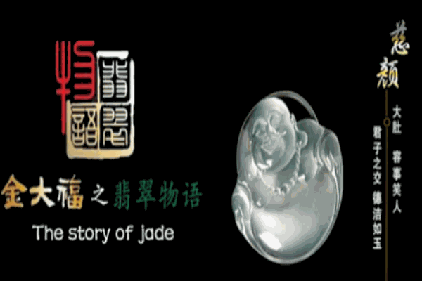 翡翠物语翡翠