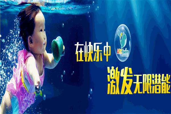 ABCSwim国际亲子游泳 ABCSwim国际亲子游泳