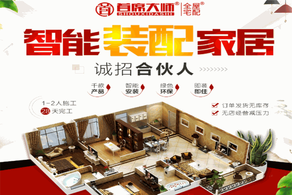 首席大师全屋整装 首席大师全屋整装