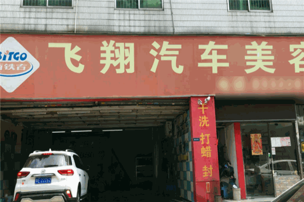 飞翔汽车