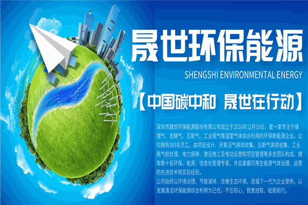 晟世环保 晟世环保