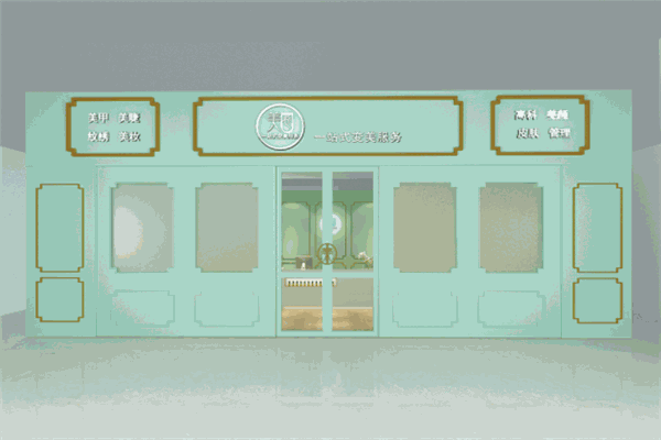 美圈一站式变美