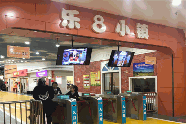 乐8小镇 乐8小镇