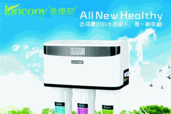 金康尼净水机