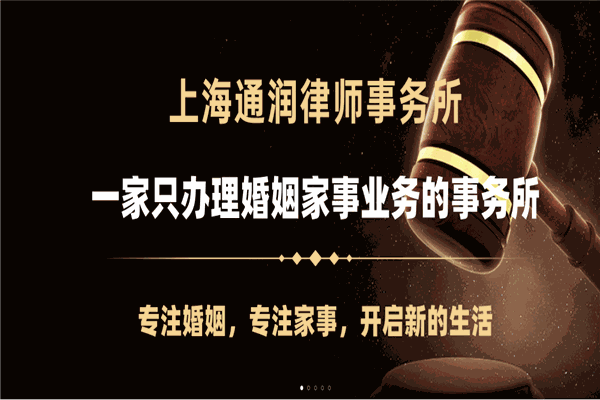 上海通润律师事务所