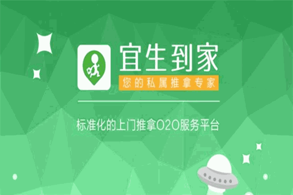 宜生到家上门推拿 宜生到家上门推拿