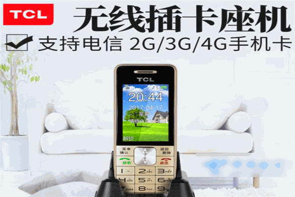 TCL手机