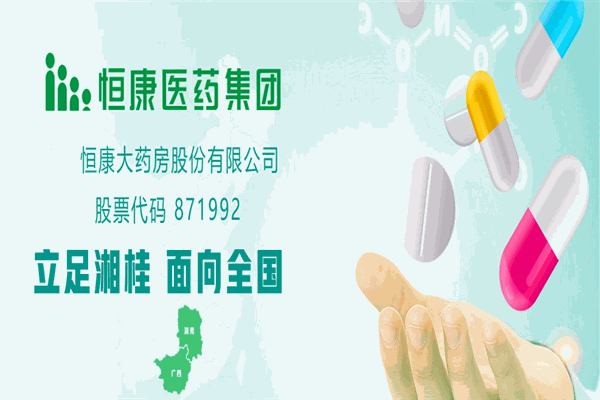 恒康药店 恒康药店