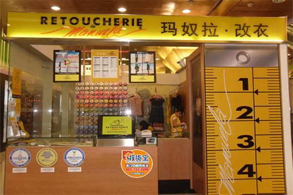 玛奴拉改衣 玛奴拉改衣