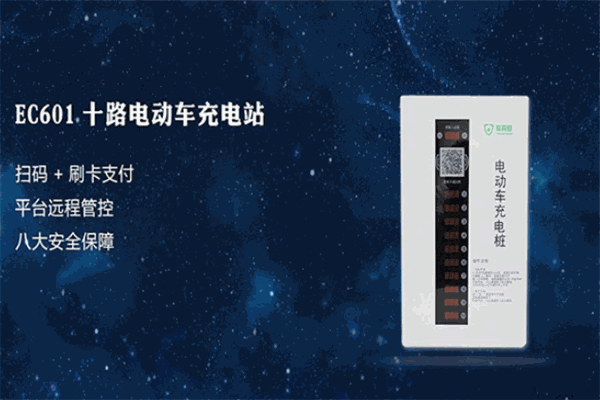 车充安充电桩