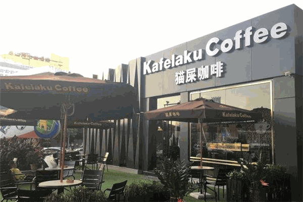 kafelaku coffee猫屎咖啡 kafelaku coffee猫屎咖啡