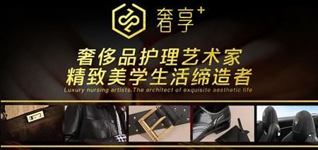 奢享+加盟 奢享+加盟