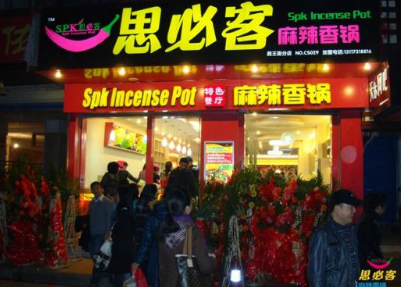 思必客麻辣香锅加盟 思必客麻辣香锅加盟