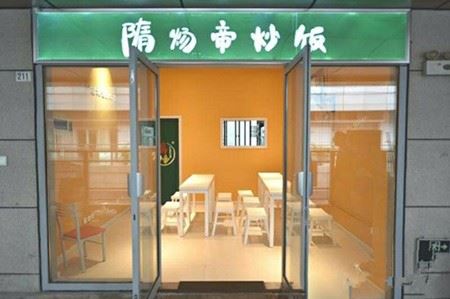 隋炀帝炒饭加盟