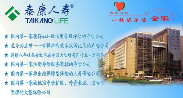 泰康人寿加盟 泰康人寿加盟