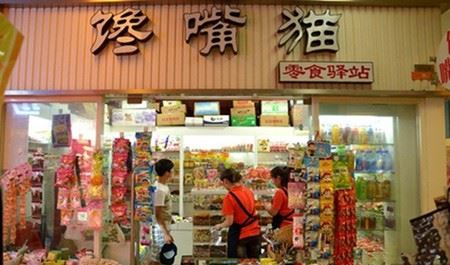 馋嘴猫零食加盟 馋嘴猫零食加盟