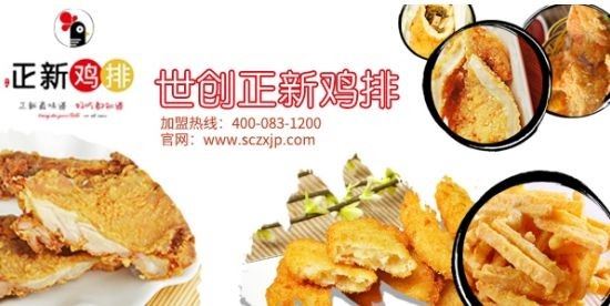 正新鸡排加盟