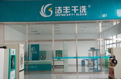 河北小型干洗店加盟多少钱加盟