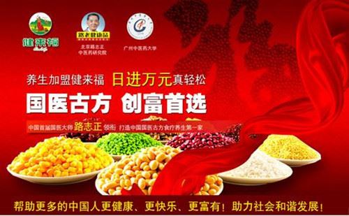 健来福保健食品加盟