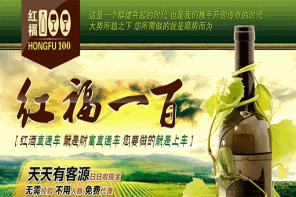 红福100酒业