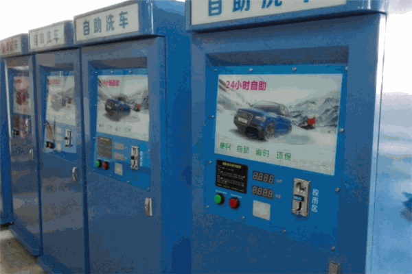 茹尚自助洗车机