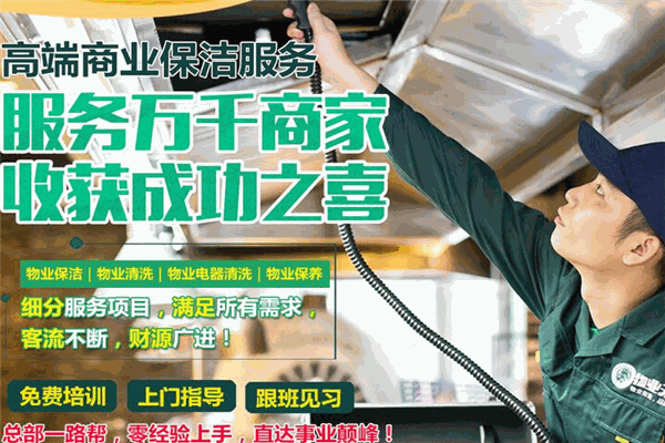 物业无忧商业家政 物业无忧商业家政