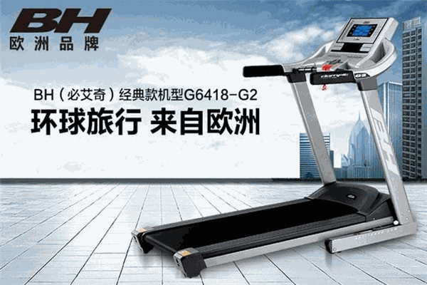 BH跑步机