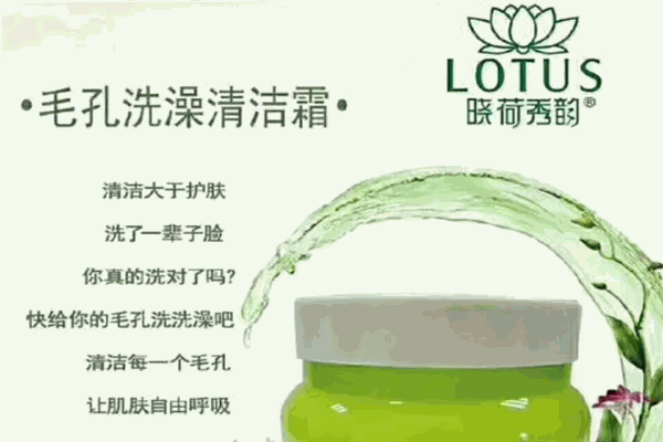 晓荷秀韵化妆品