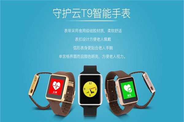 守护云智能手表