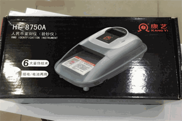 康艺点钞机
