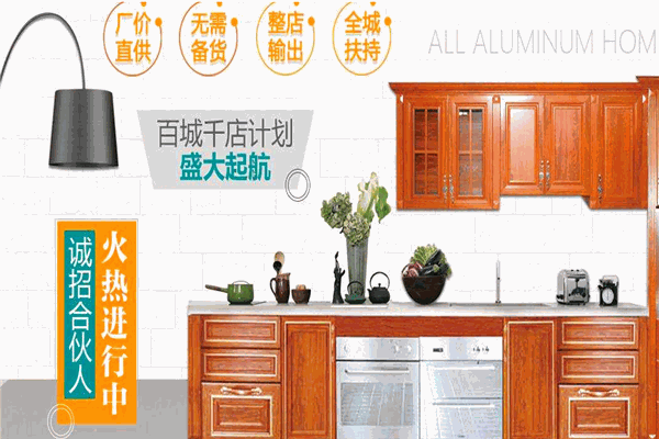 津奥尚品全铝家居