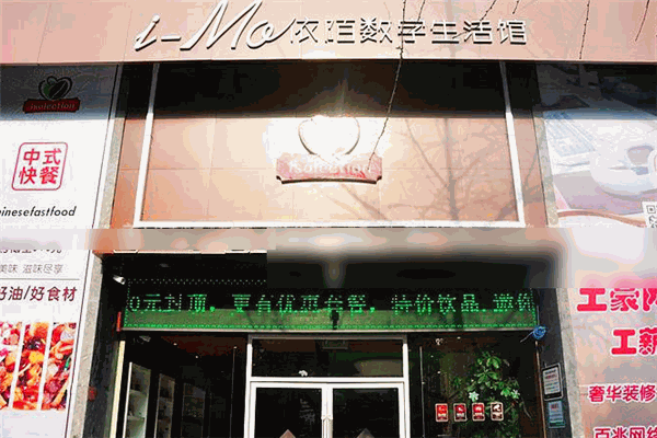 依陌数字生活馆 依陌数字生活馆