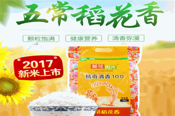 葵花阳光五常大米 葵花阳光五常大米