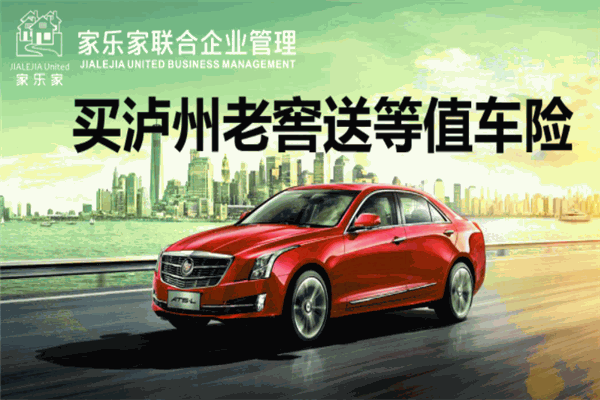 家乐家车险 家乐家车险
