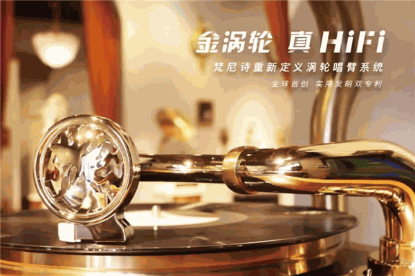 梵尼诗留声机 梵尼诗留声机