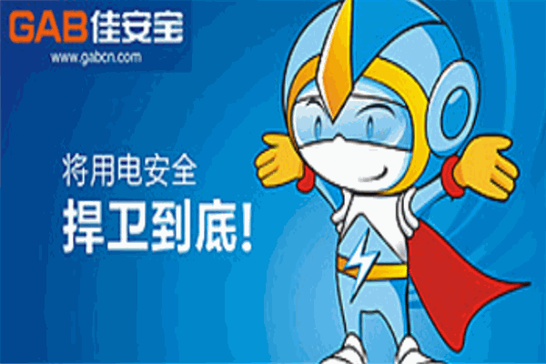 佳安宝漏电保护器