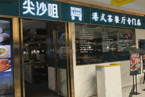 尖沙咀港式茶餐厅